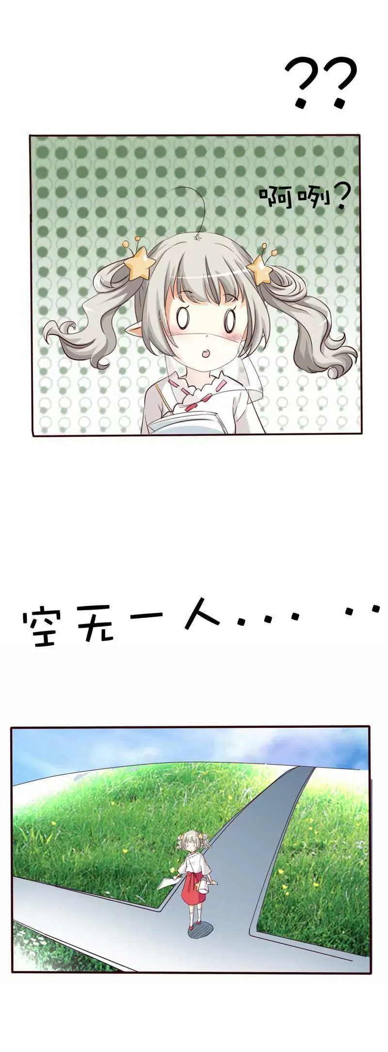 第四十二话 第3页