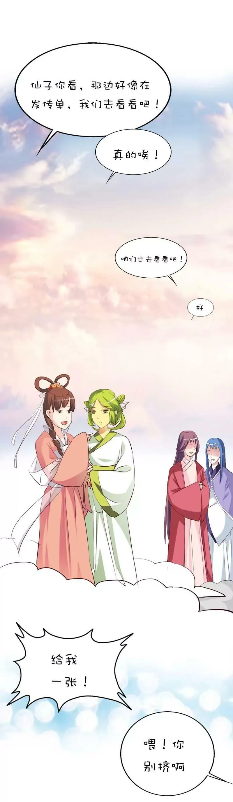 第四十二话 第7页