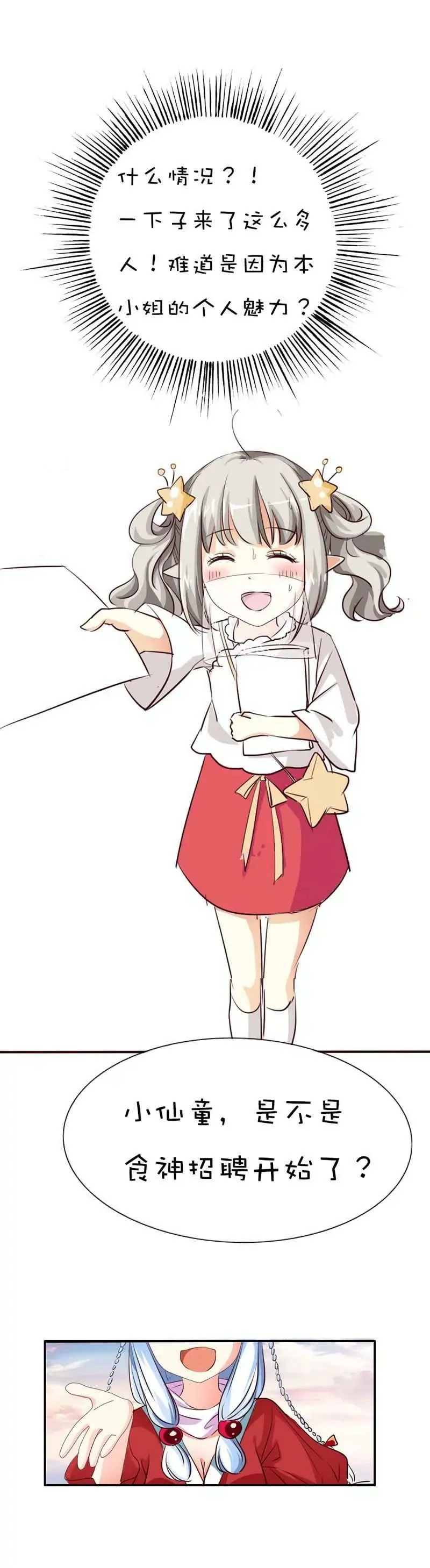 第四十二话 第9页
