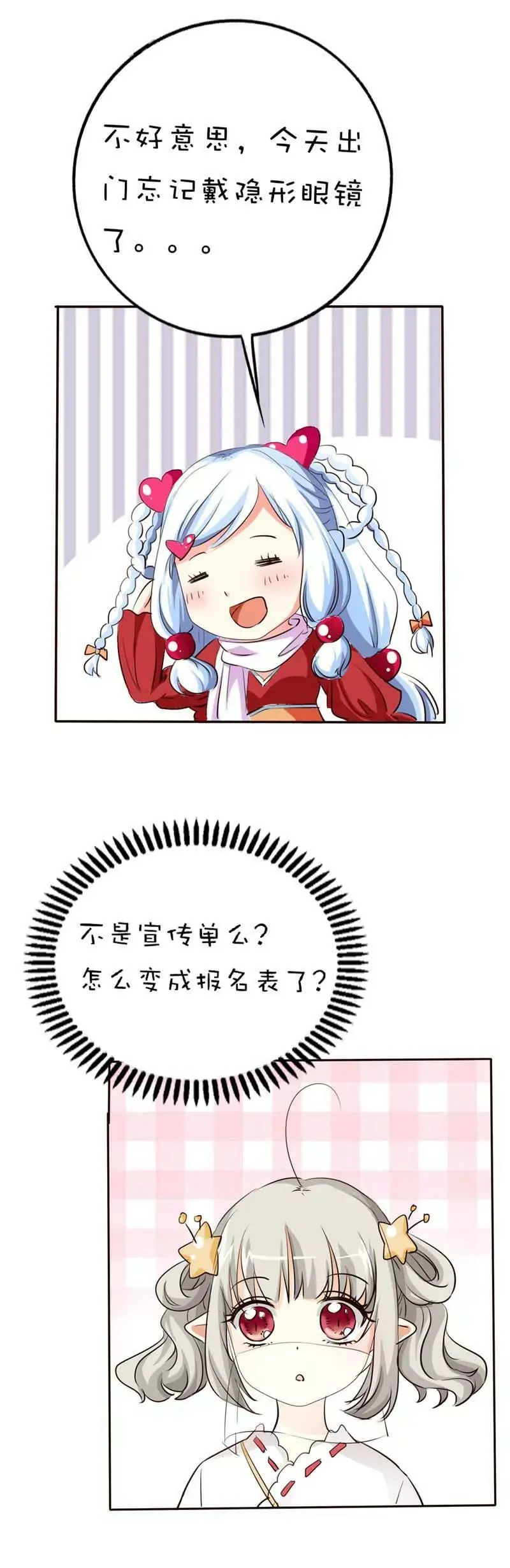 第四十三话 第6页