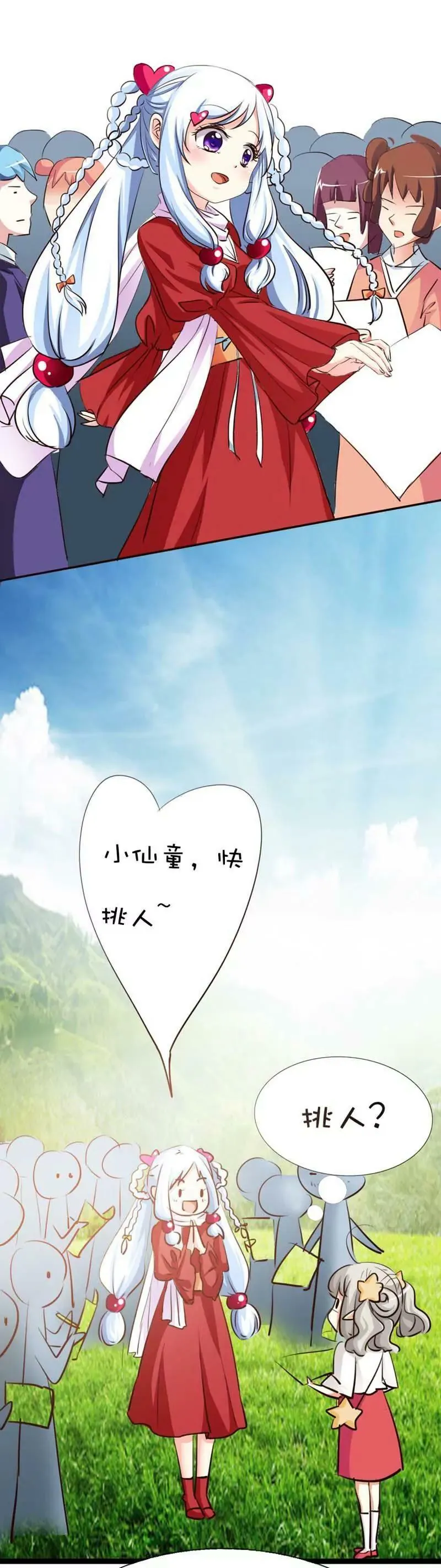 第四十三话 第9页