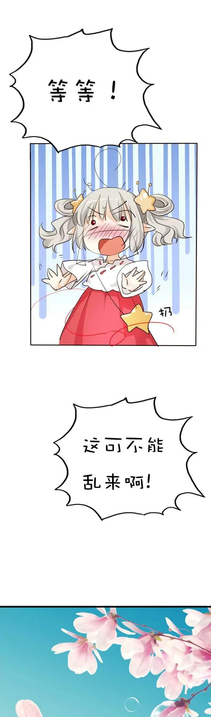 第四十四话 第3页