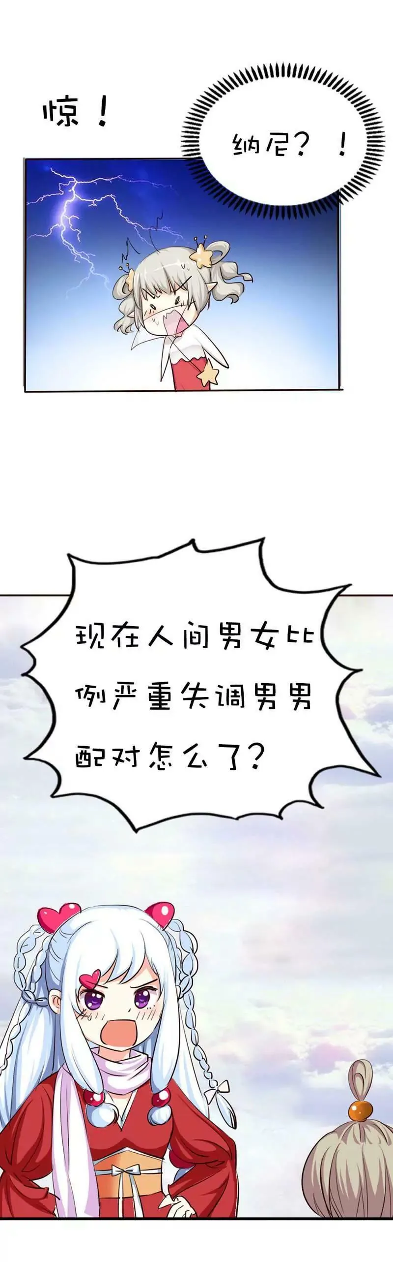 第四十四话 第6页