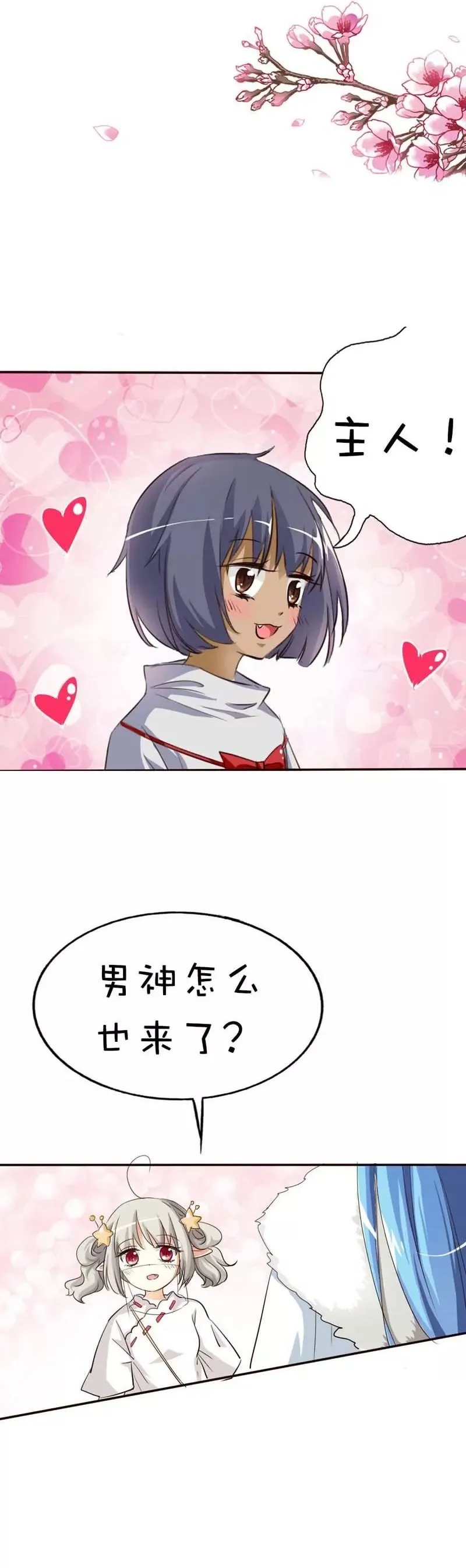 第四十五话 第2页