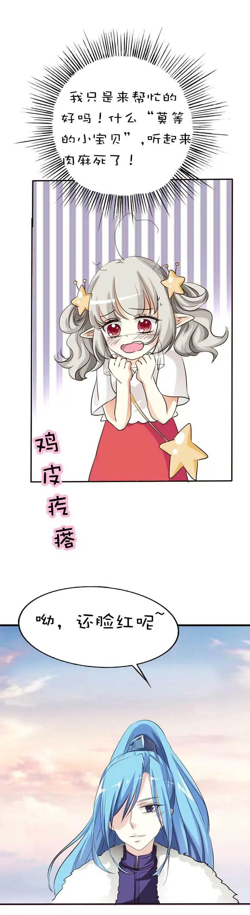 第四十五话 第6页