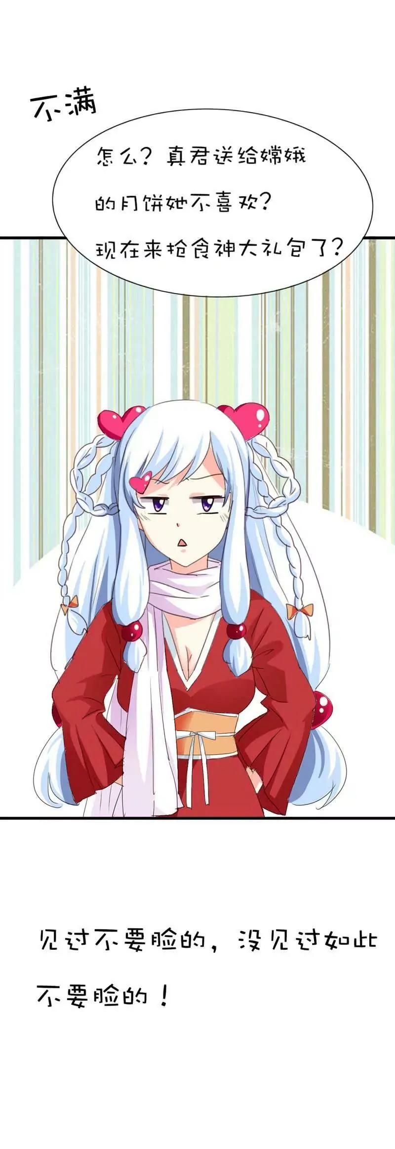 第四十五话 第8页