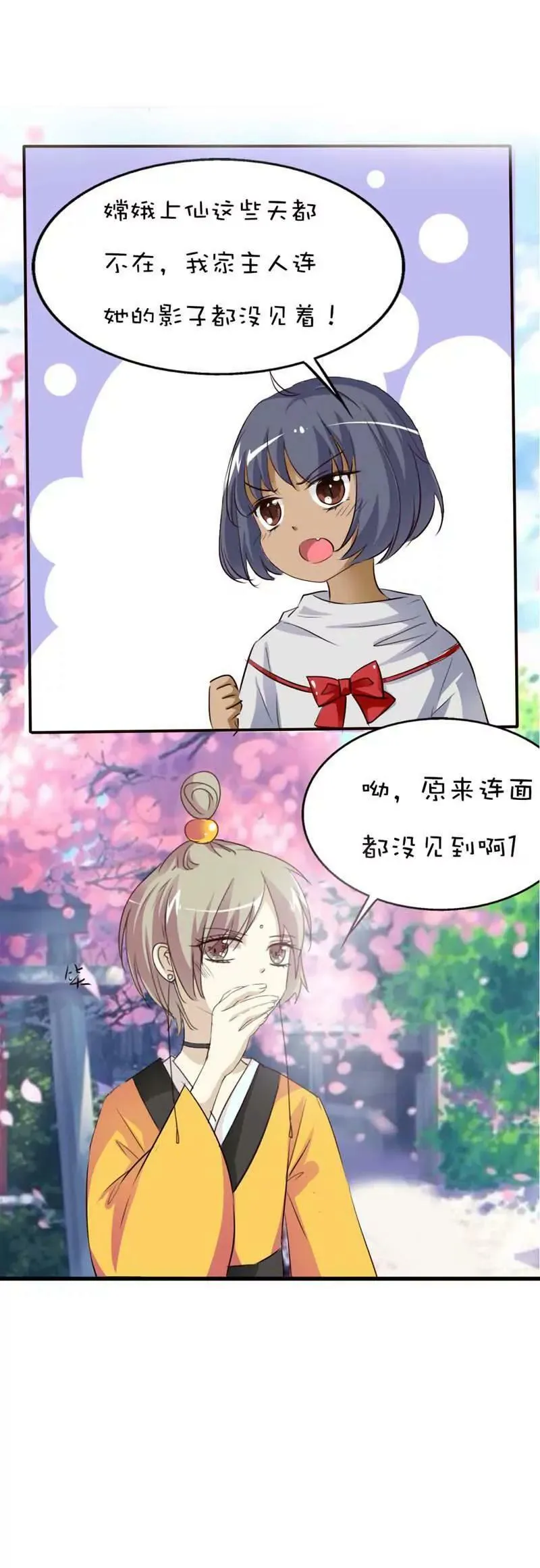 第四十五话 第10页