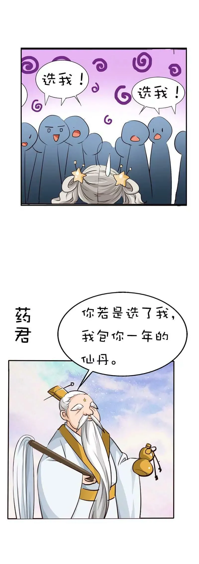 第四十六话 第4页