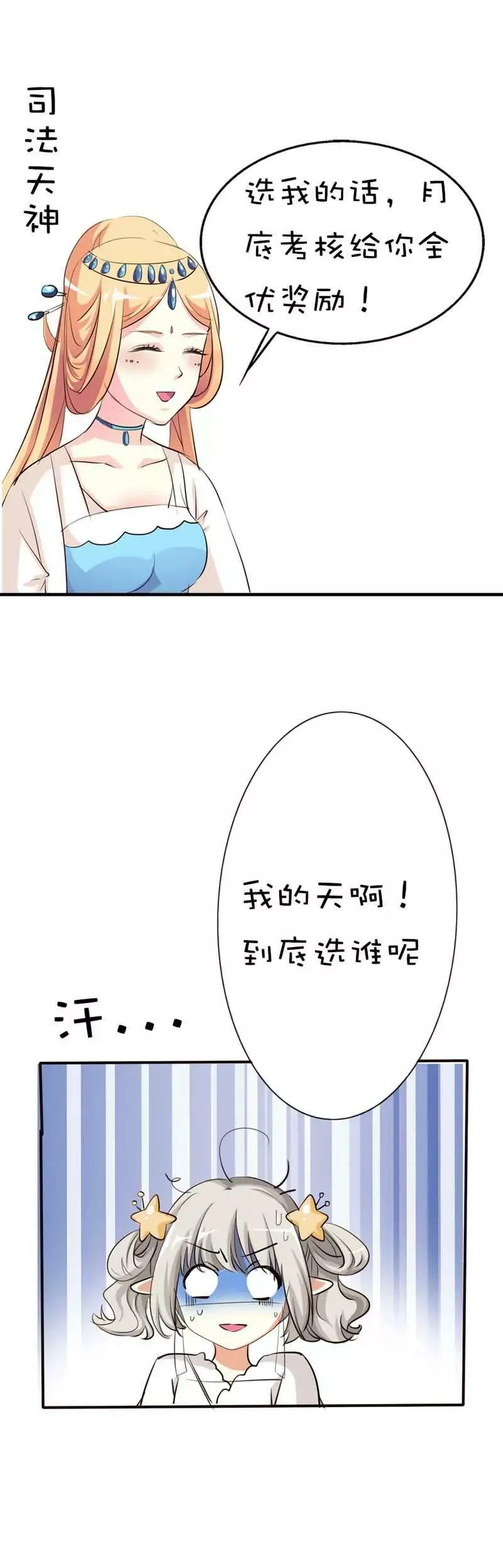 第四十六话 第5页