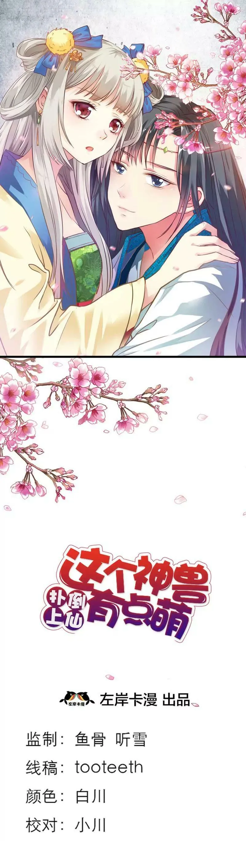第四十七话 第1页