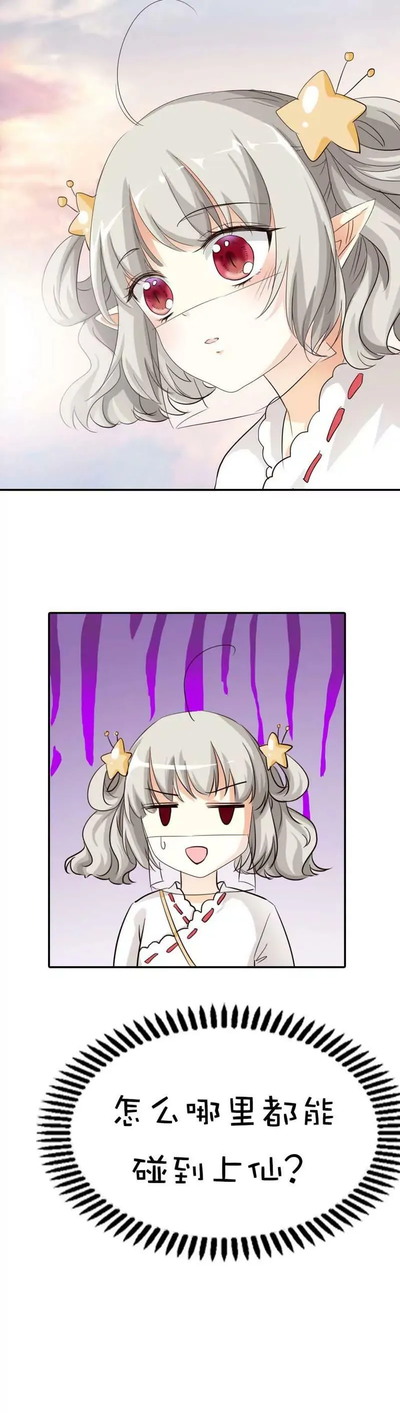 第四十七话 第6页