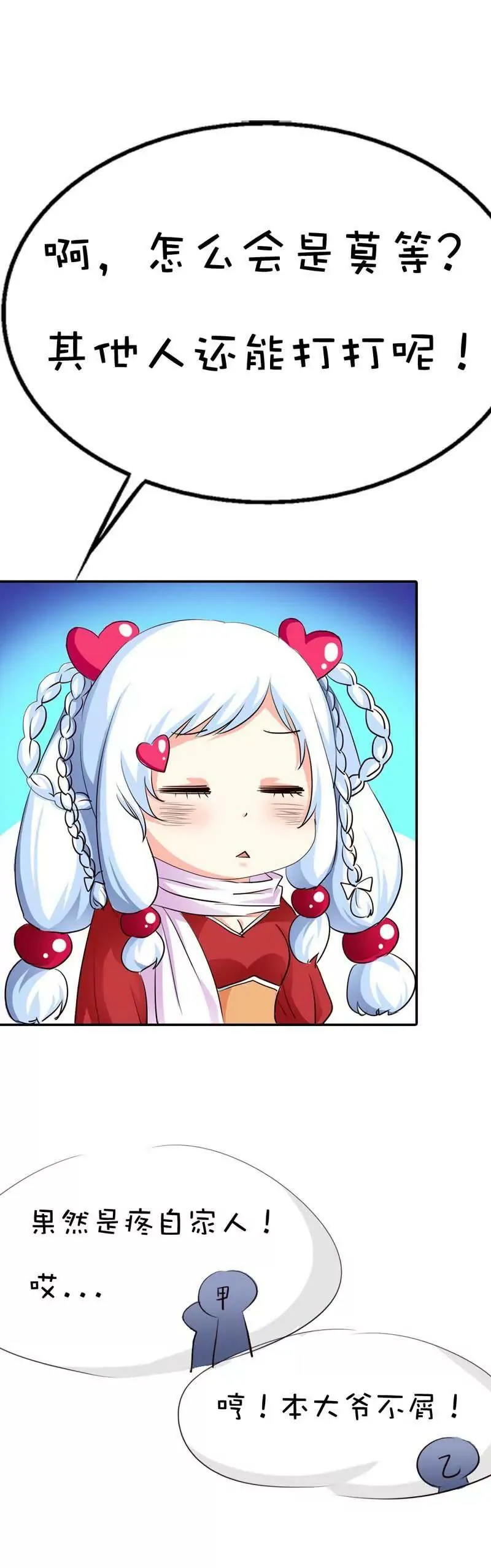 第四十七话 第7页