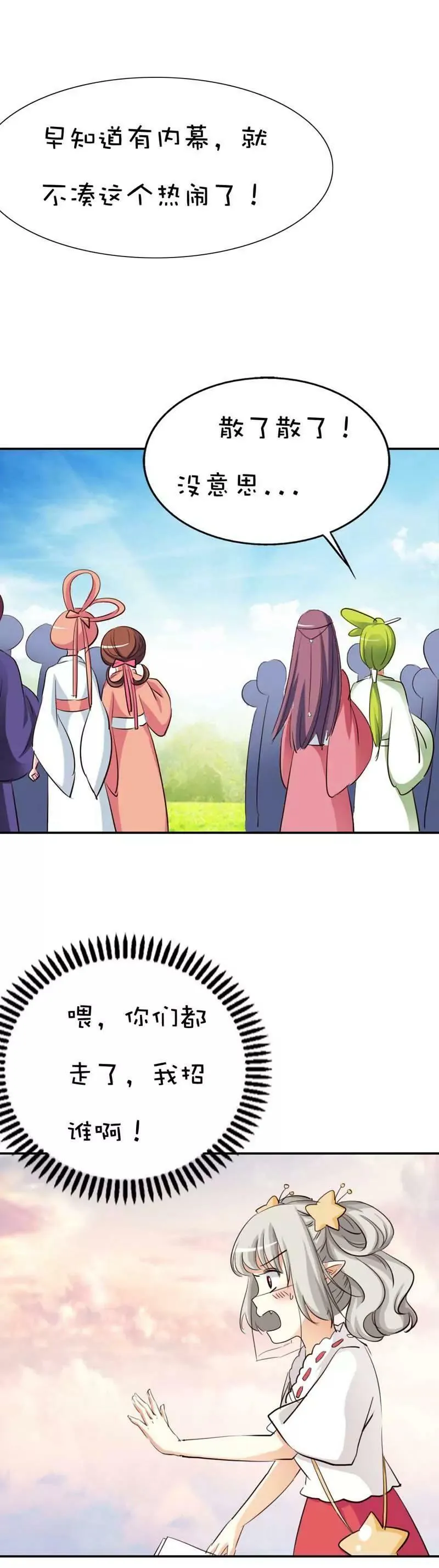 第四十七话 第8页