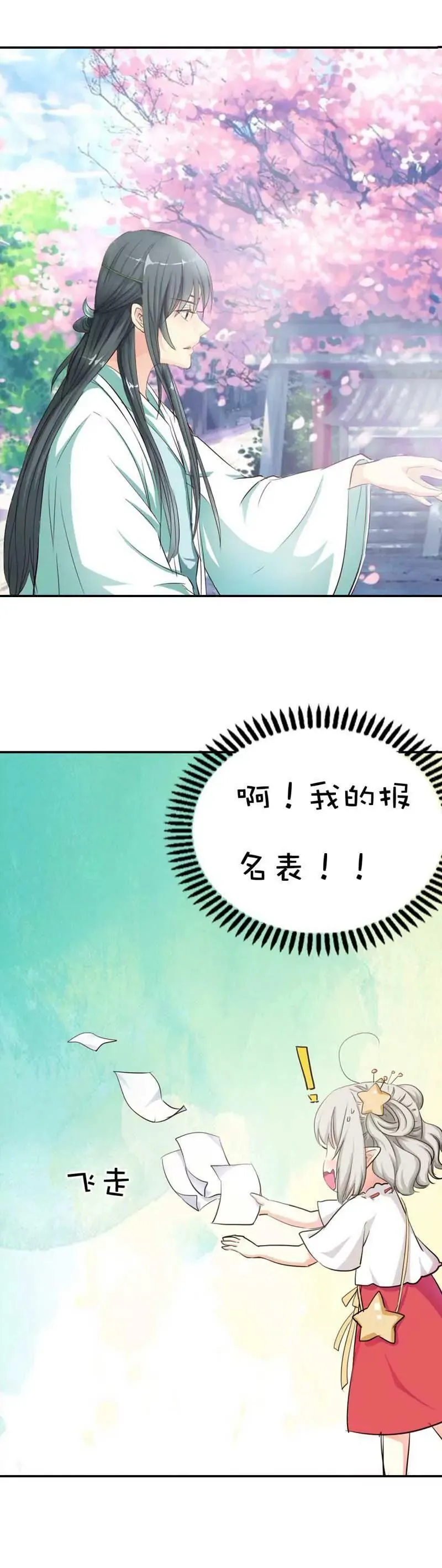 第四十七话 第10页
