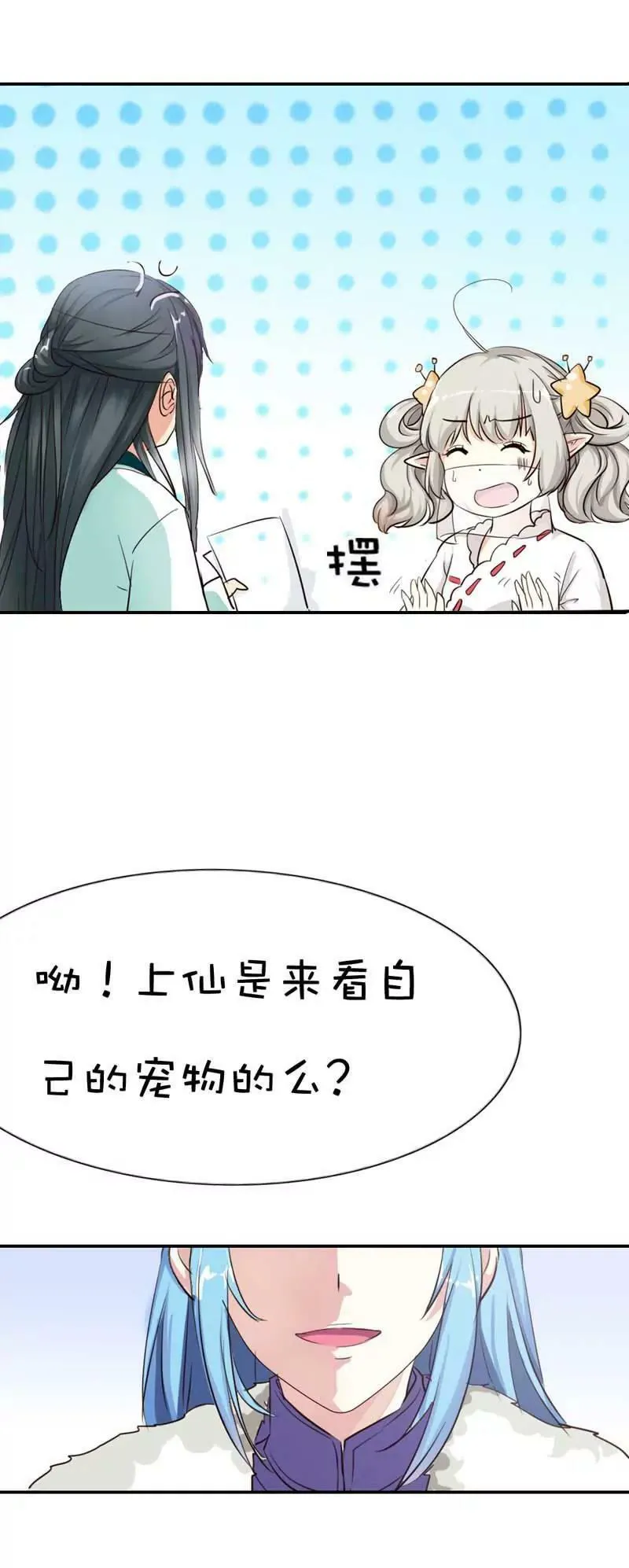 第四十七话 第12页