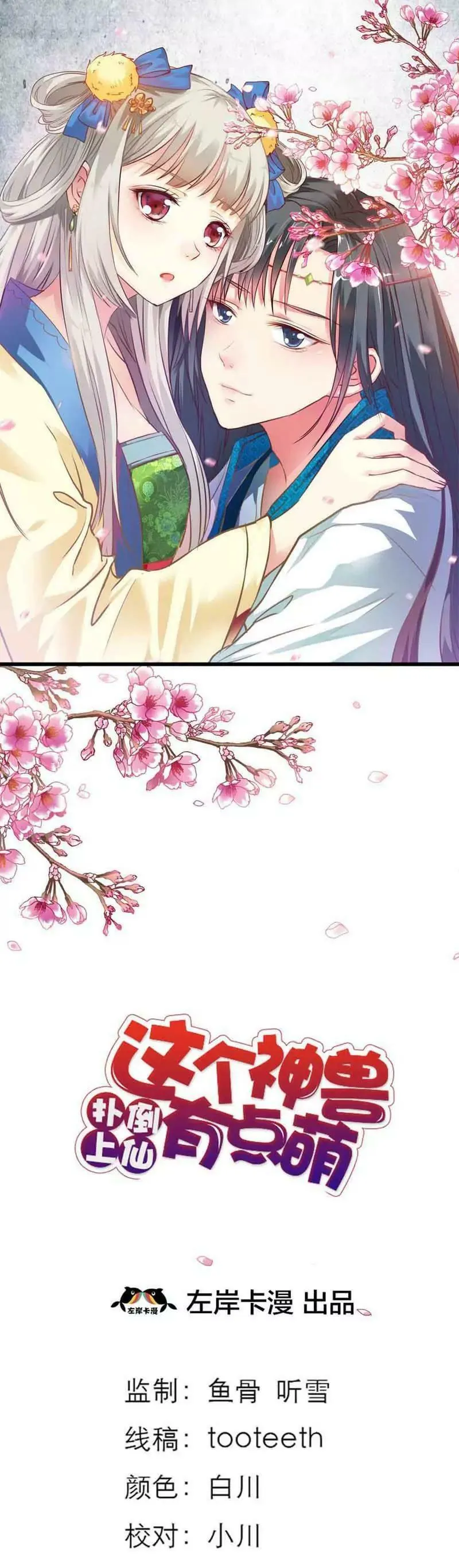 第四十八话 第1页