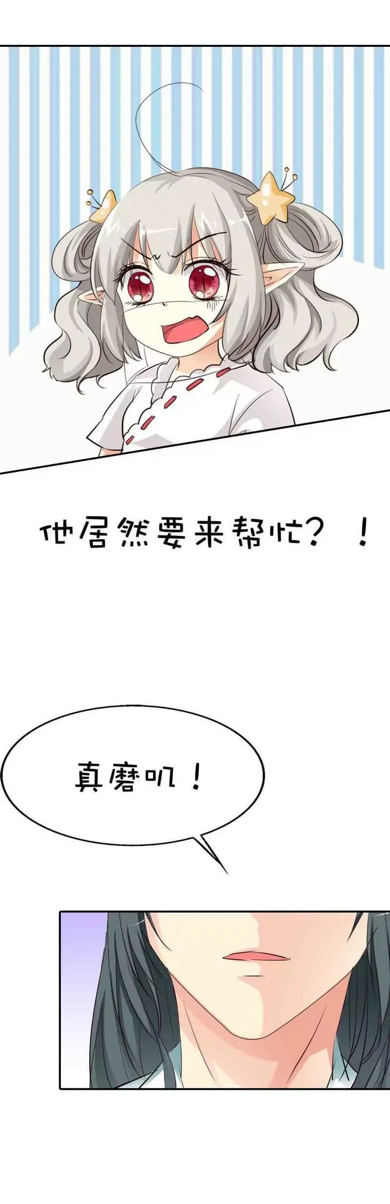 第四十八话 第6页