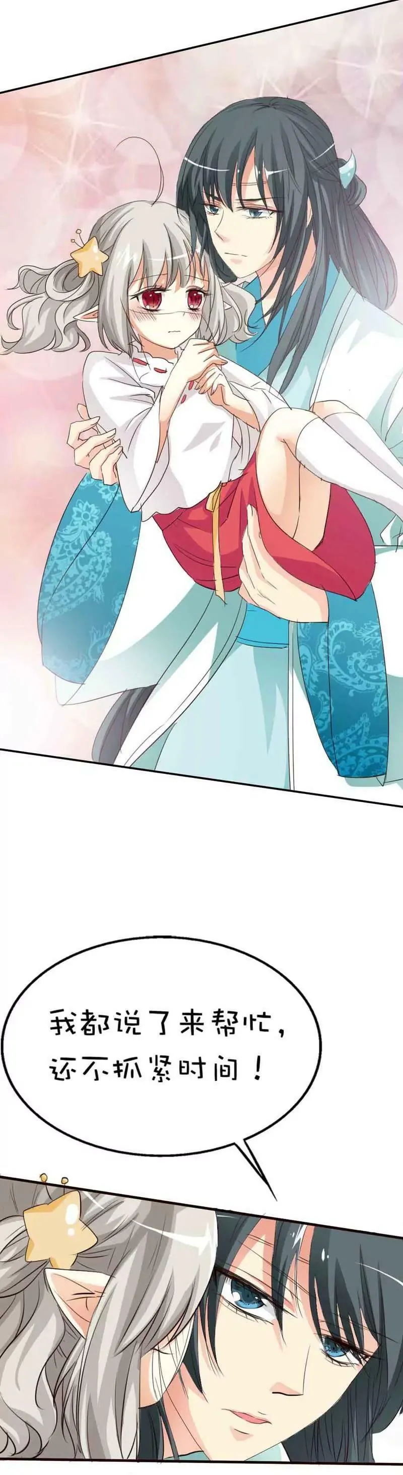 第四十八话 第9页