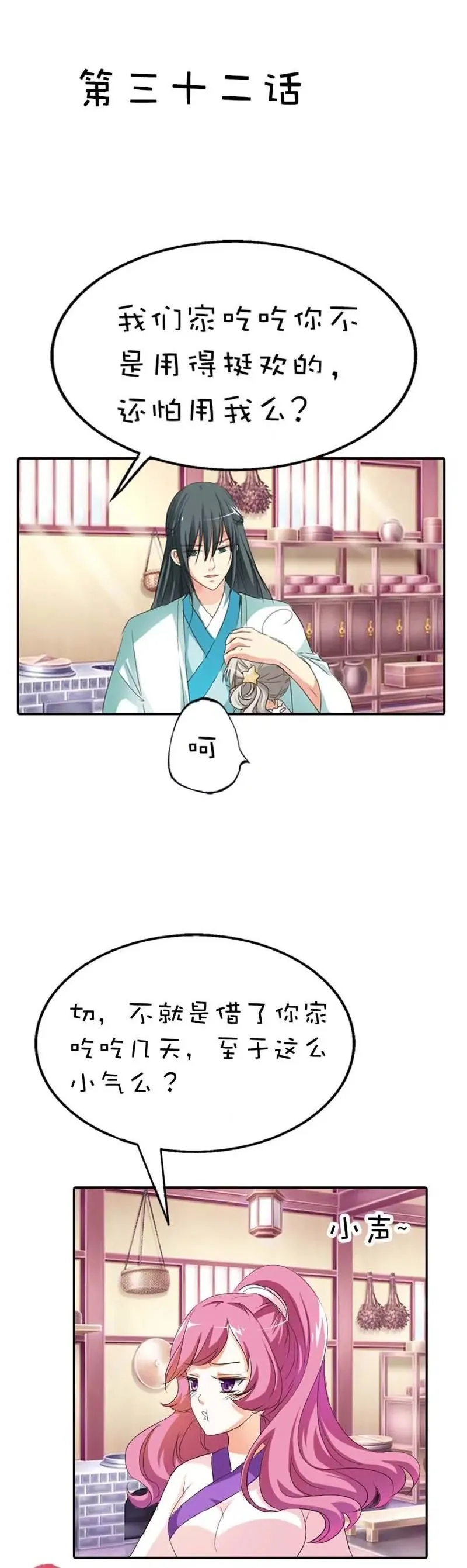 第五十话 第2页