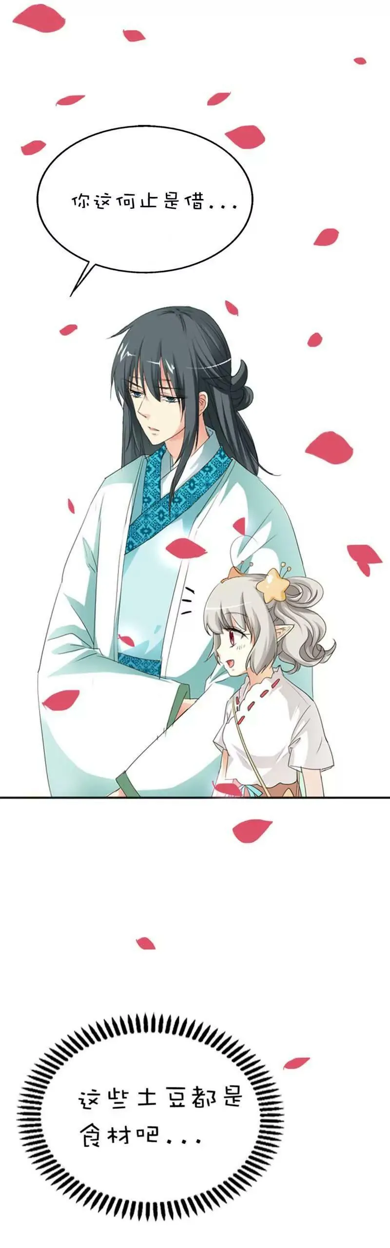 第五十话 第3页