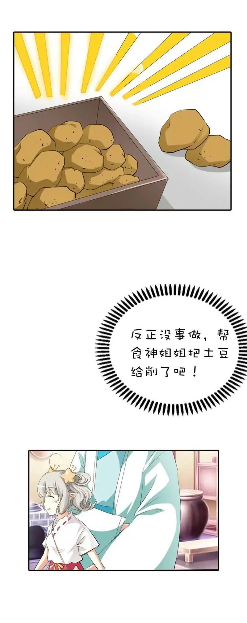 第五十话 第4页