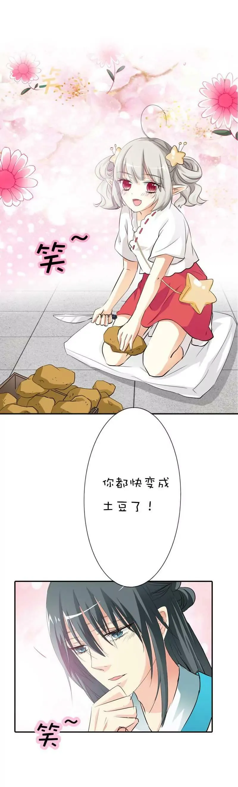 第五十话 第6页