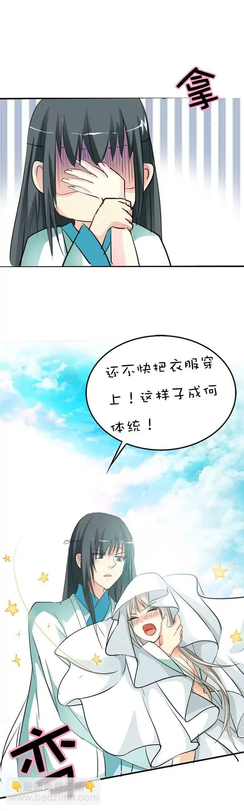 第五十三话 第6页