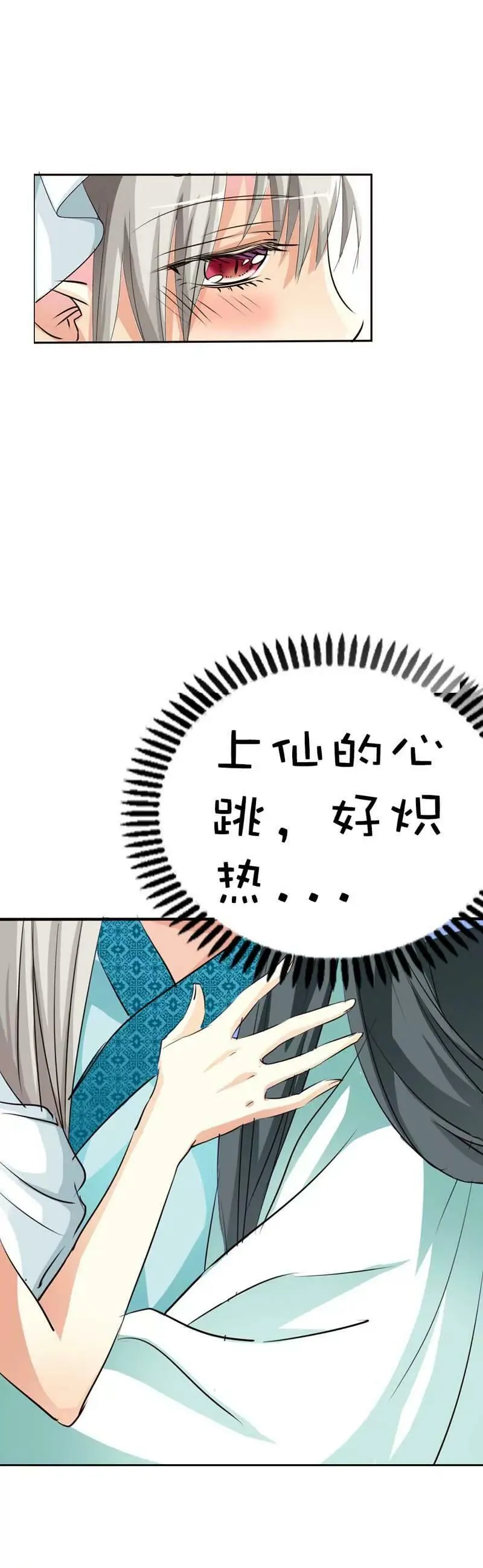 第五十三话 第8页