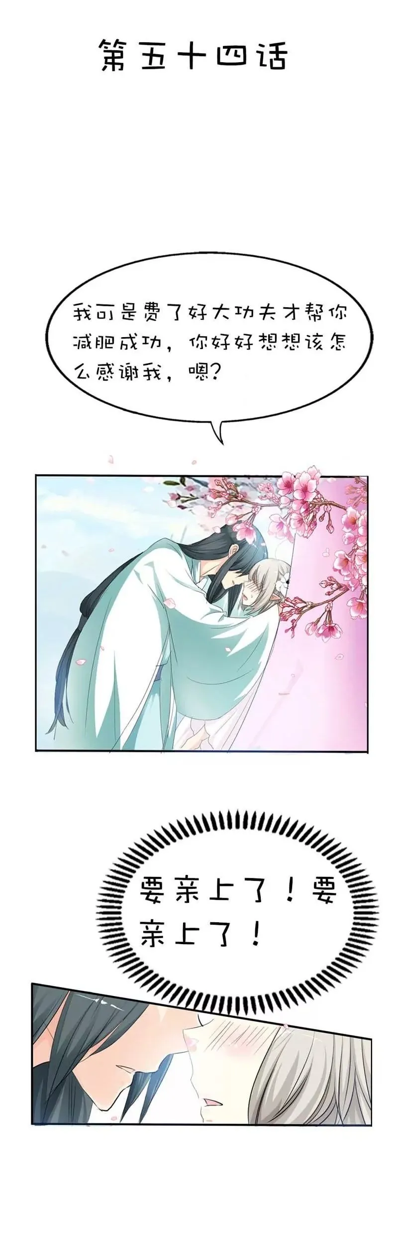 第五十四话 第2页