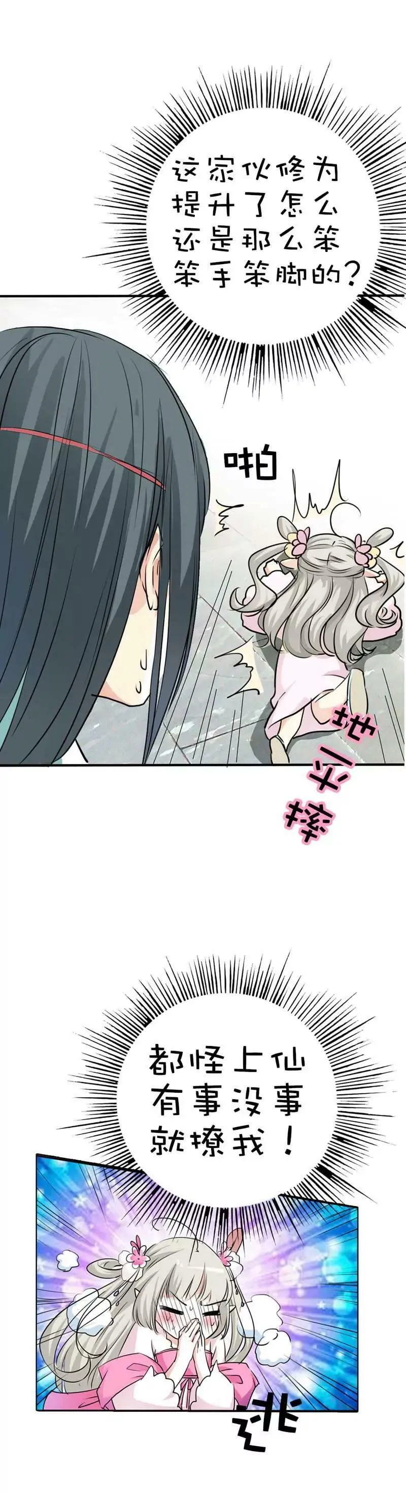 第五十四话 第9页