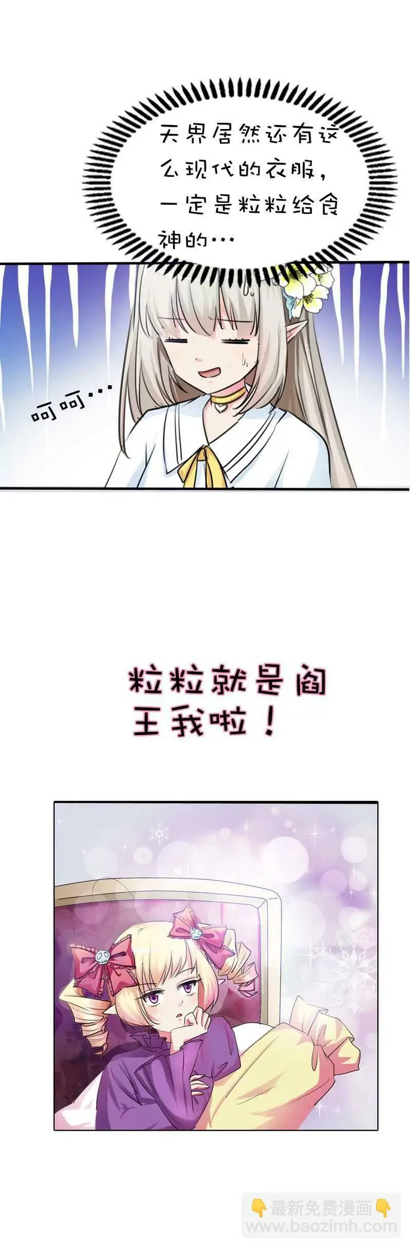 第五十六话 第5页
