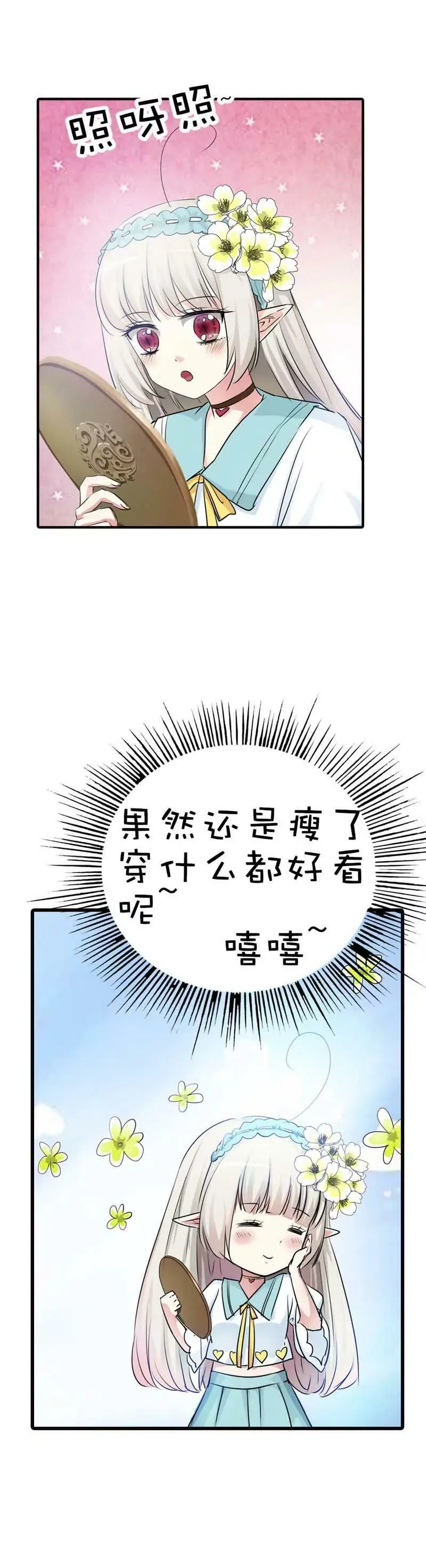 第五十六话 第6页