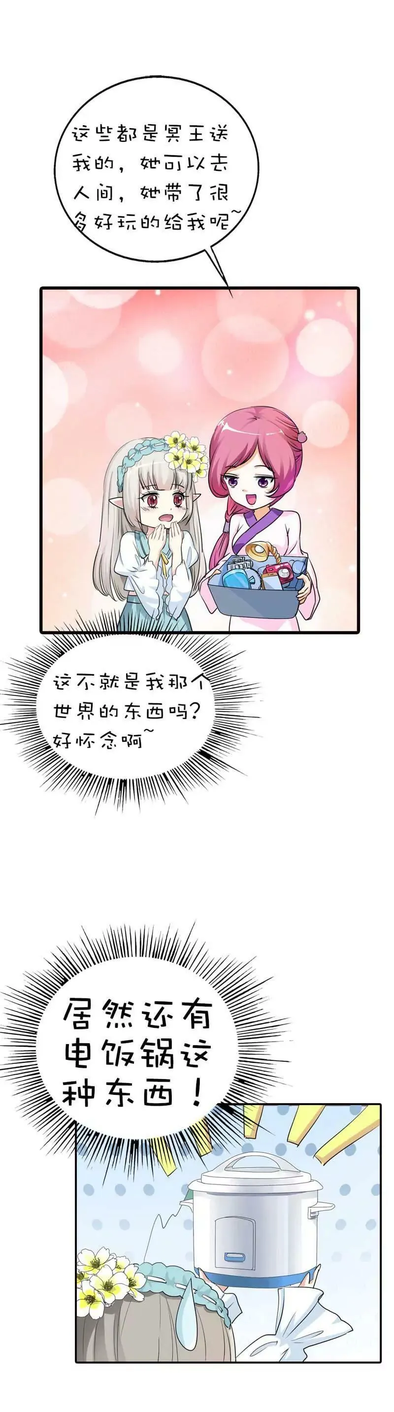 第五十六话 第7页