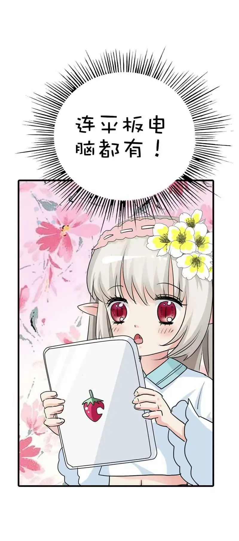 第五十六话 第8页