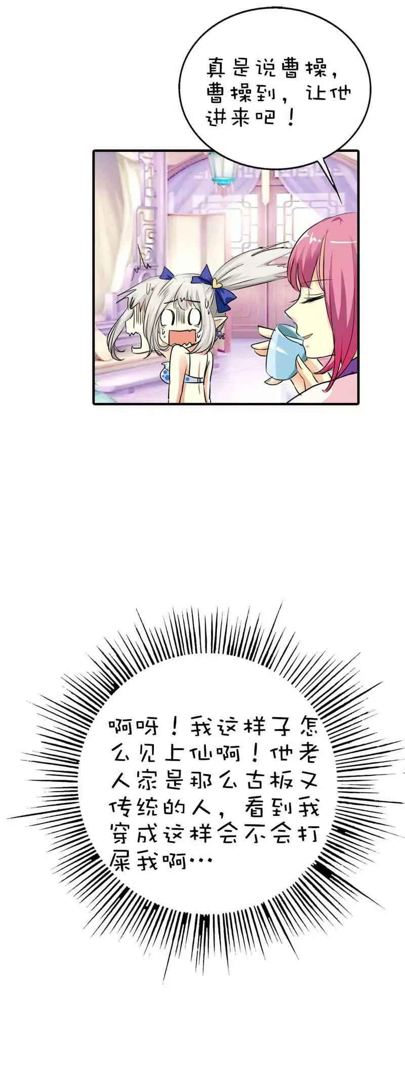 第五十七话 第7页