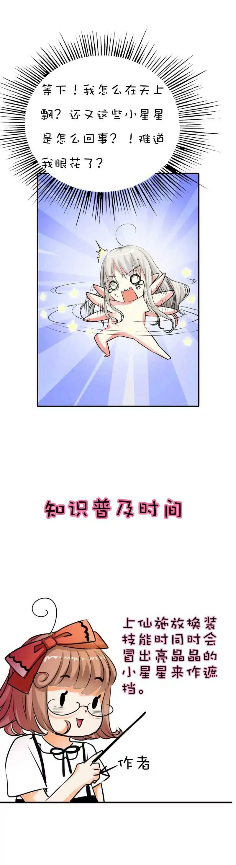 第五十八话 第3页