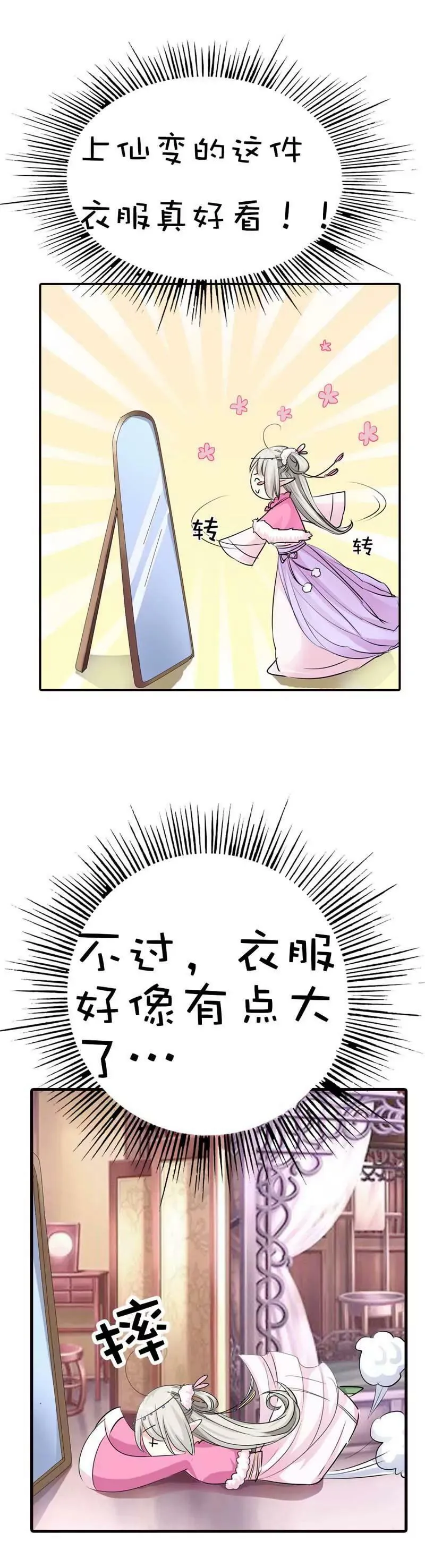 第五十八话 第8页
