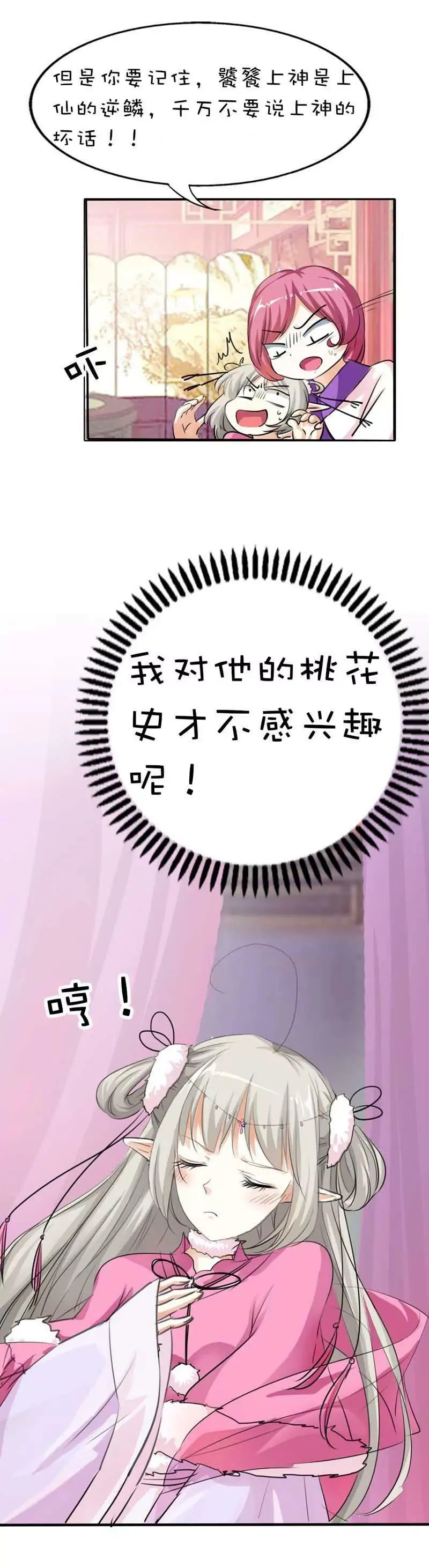 第五十九话 第9页