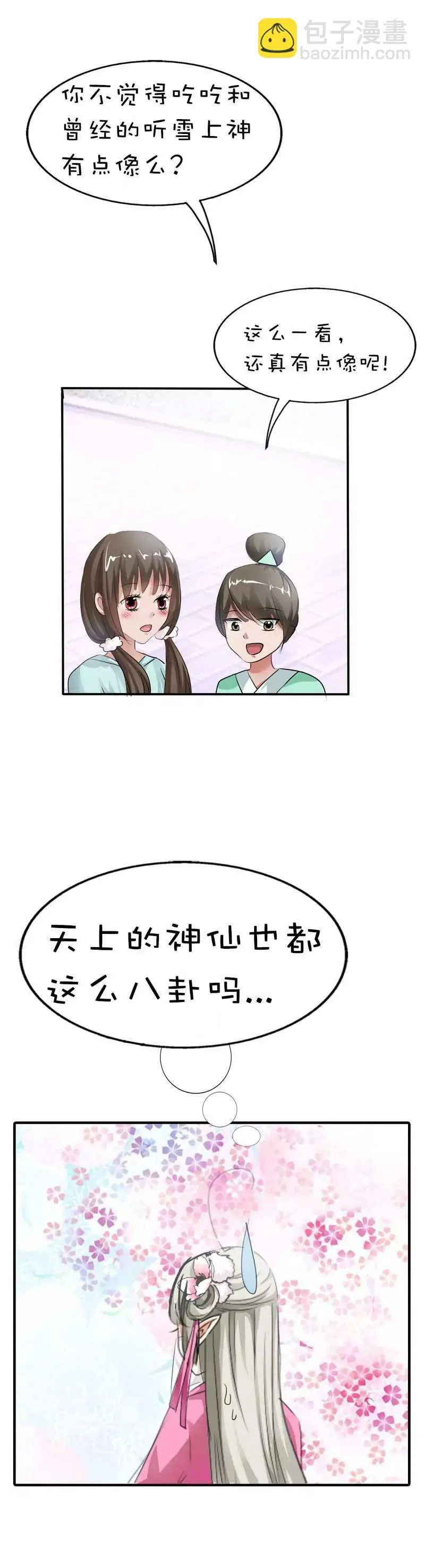 第六十话 第14页