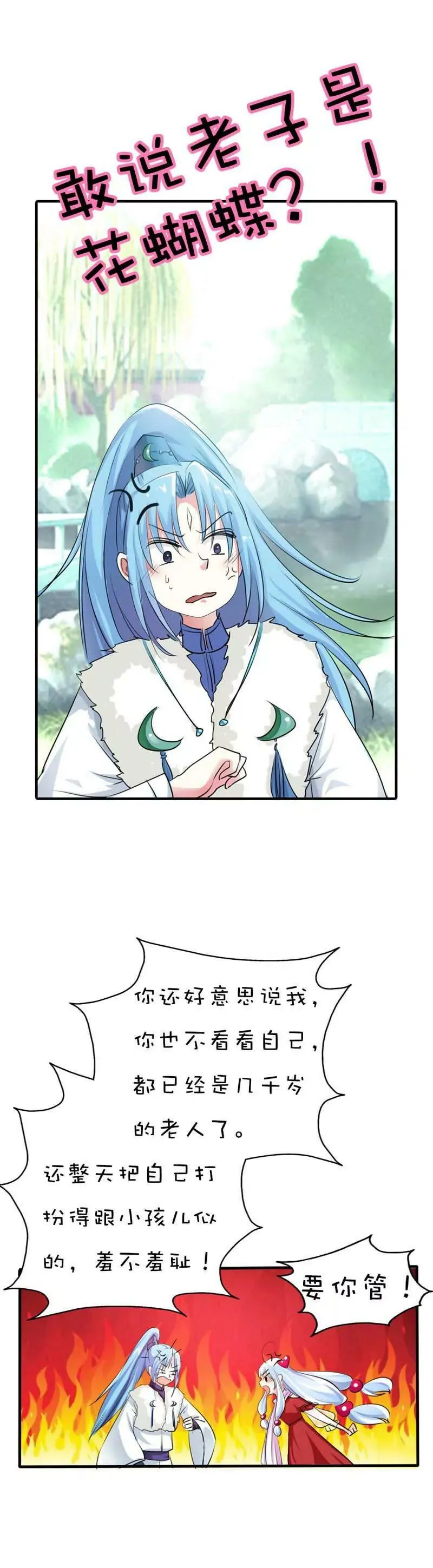 第六十一话 第9页