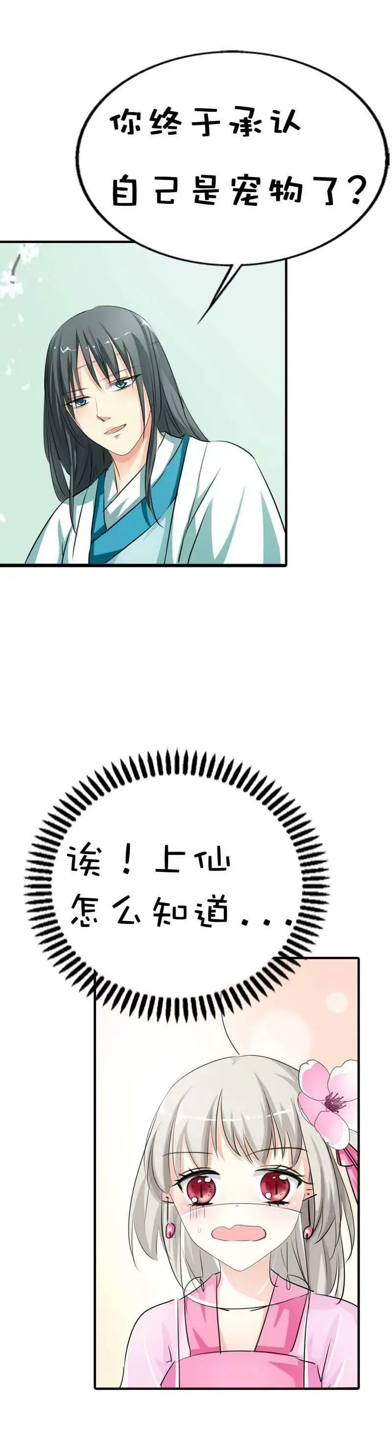 第六十一话 第12页