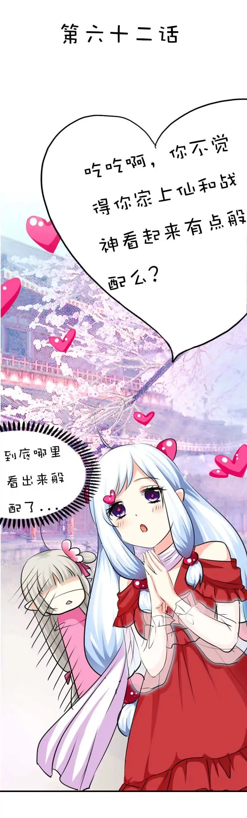 第六十一话 第20页