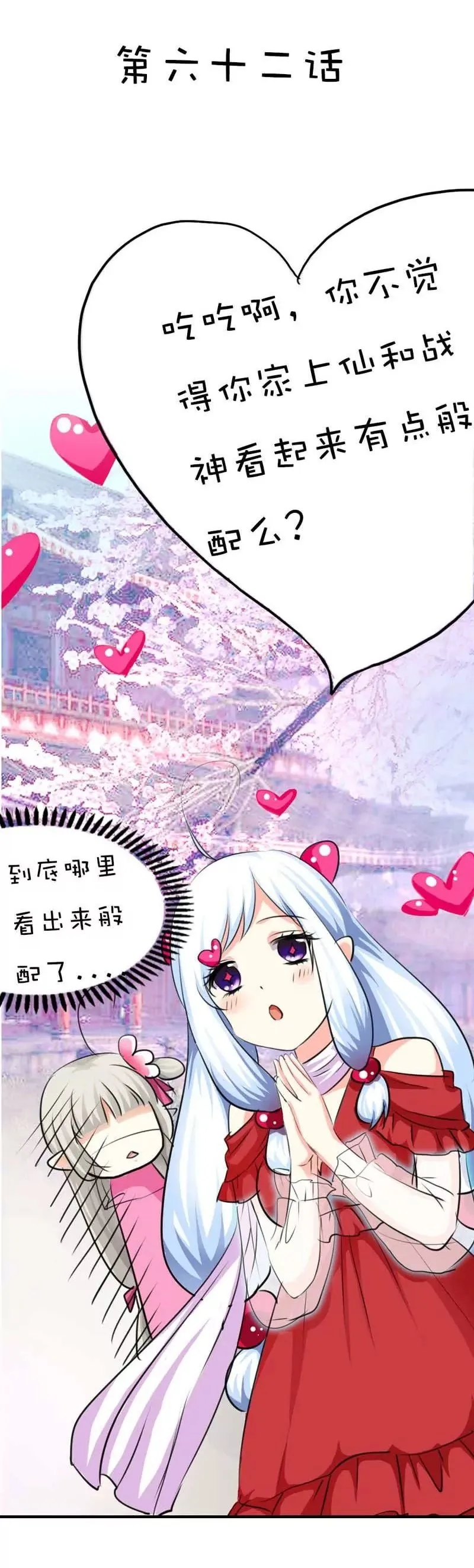 第六十二话 第2页