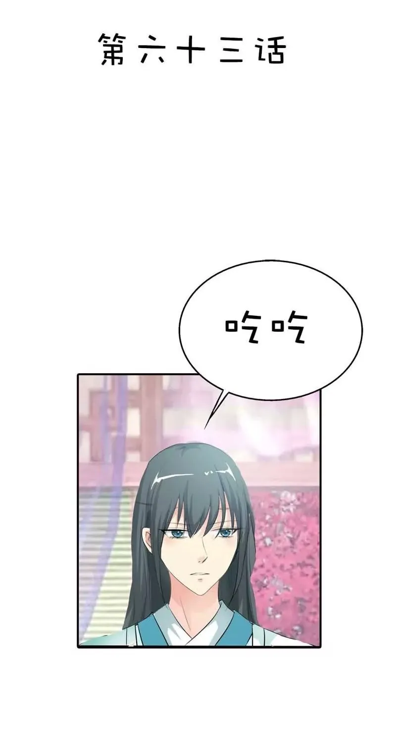 第六十三话 第2页