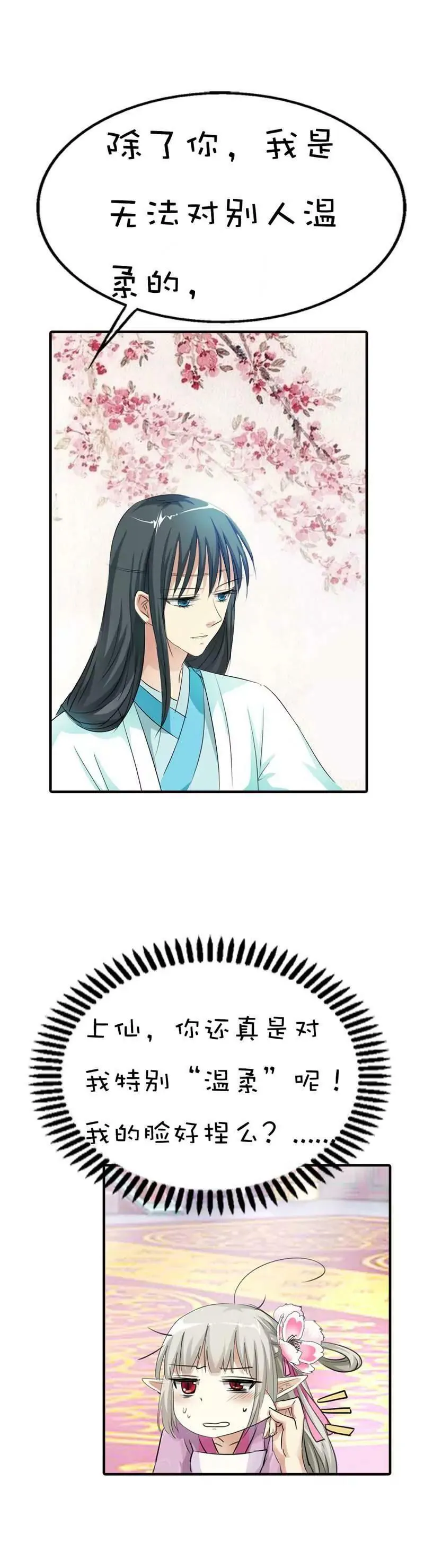 第六十四话 第3页