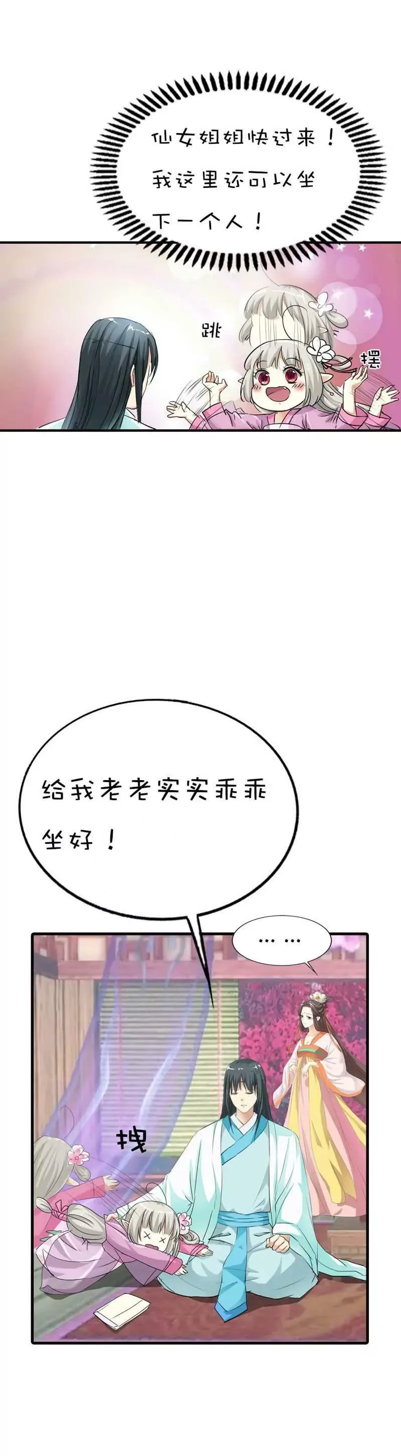 第六十四话 第7页
