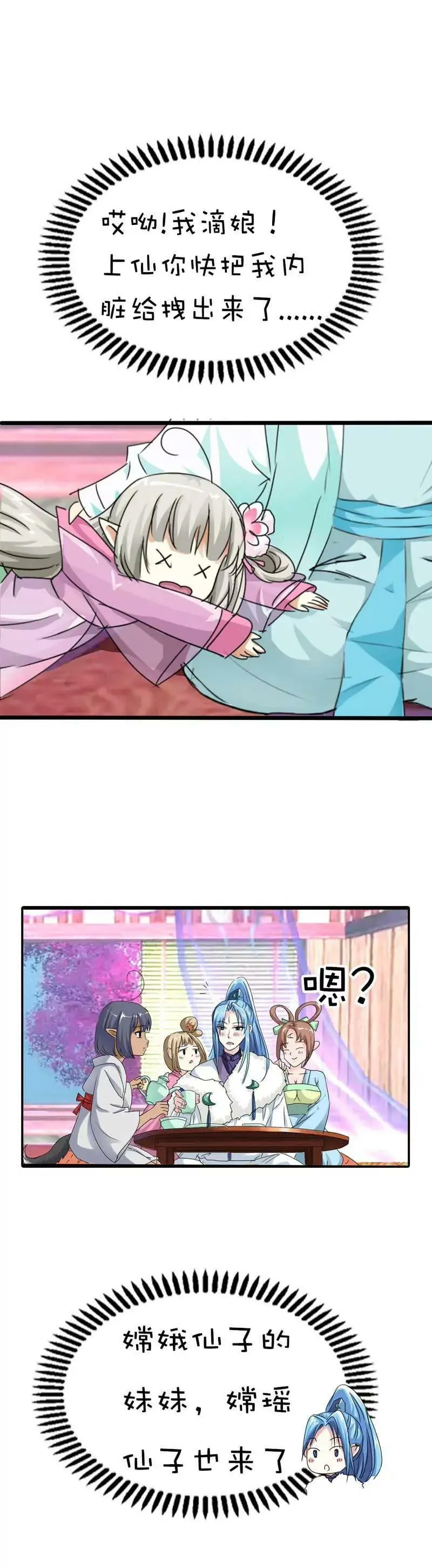 第六十四话 第8页