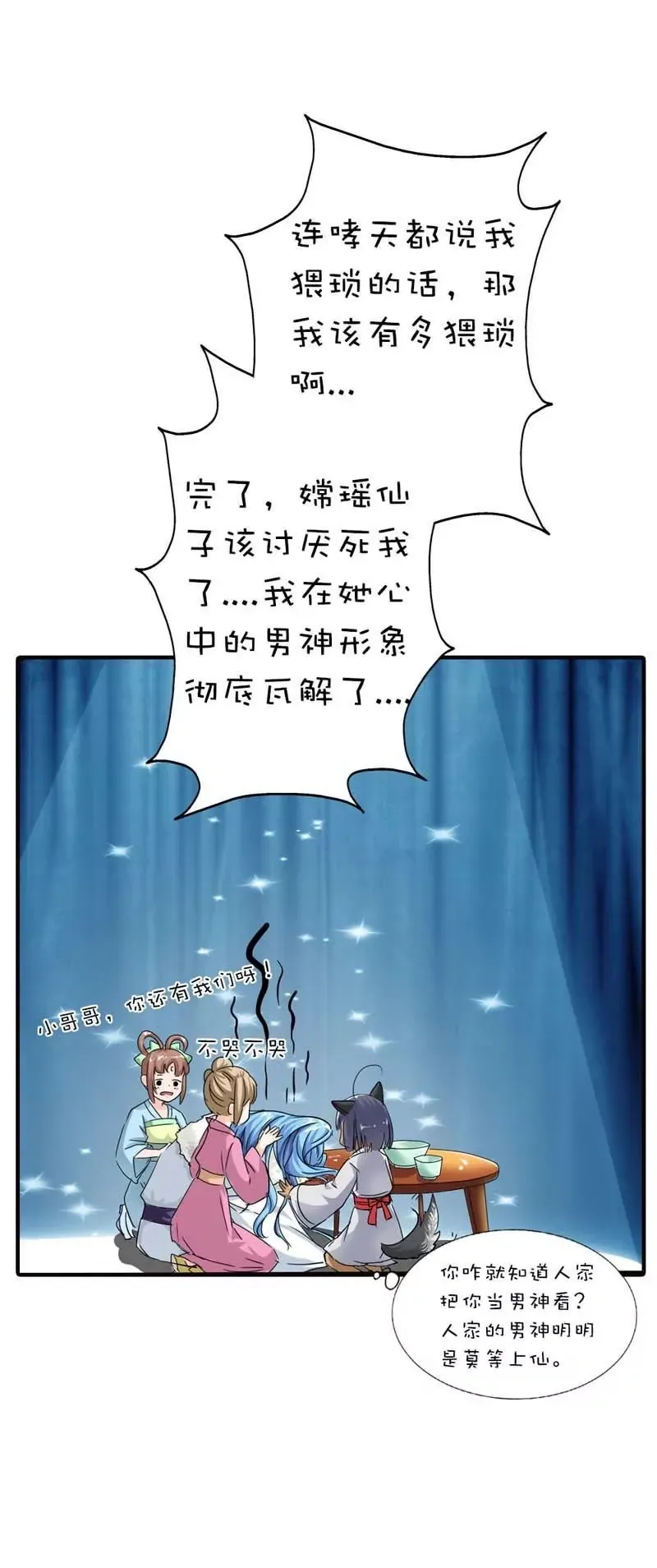 第六十四话 第14页