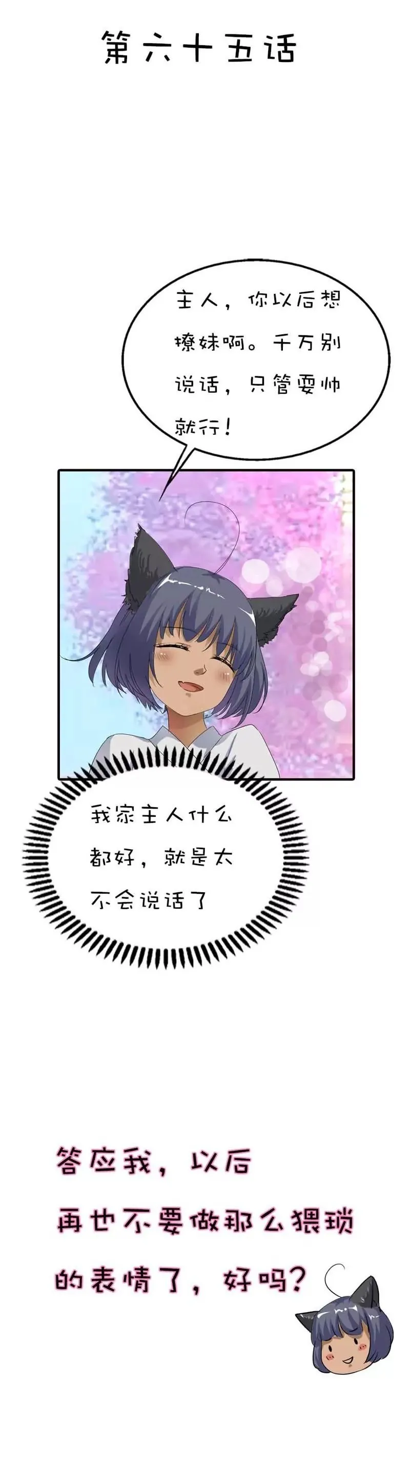 第六十五话 第2页