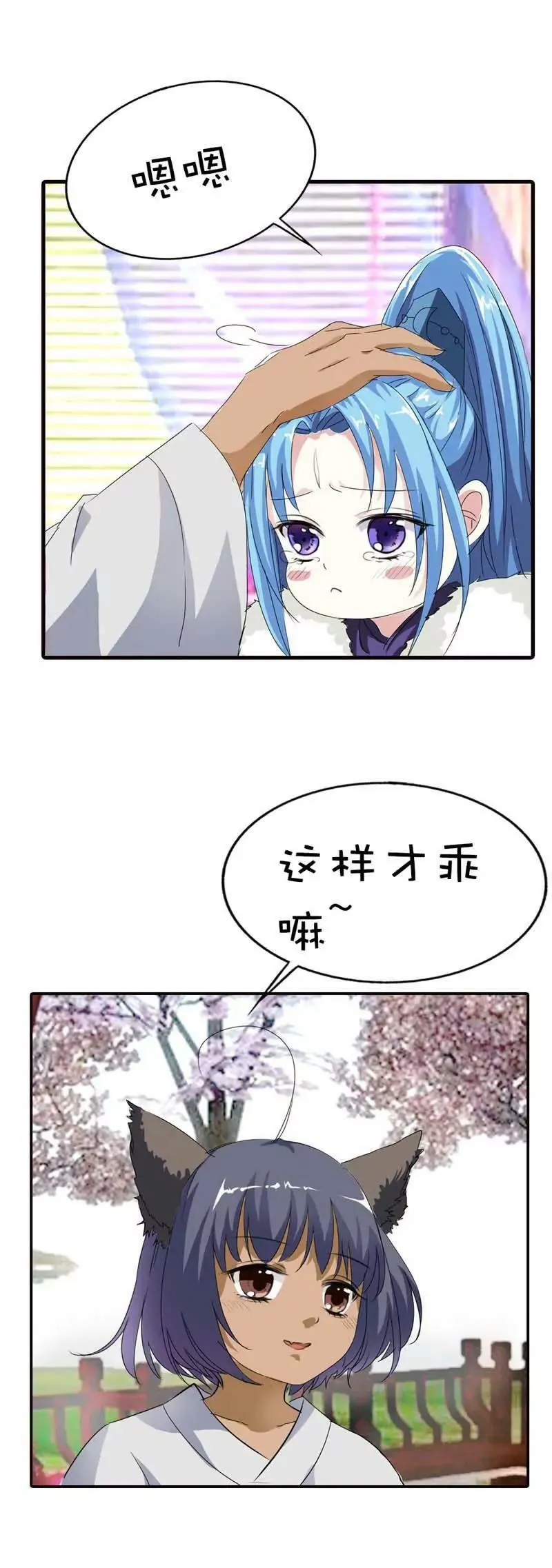 第六十五话 第3页